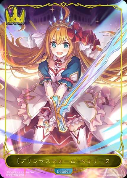 画像1: 【状態B】〔プリンセスフォーム〕ペコリーヌLD/【ロイヤル】《CP04-PR02》 (1)