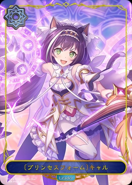 画像1: 〔プリンセスフォーム〕キャルLD/【ウィッチ】《CP04-PR03》 (1)