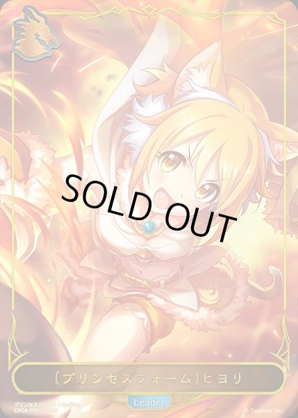 画像1: 〔プリンセスフォーム〕ヒヨリLD/【ドラゴン】《CP04-PR05》 (1)