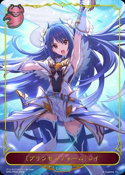 画像1: 【状態B】〔プリンセスフォーム〕レイLD/【ナイトメア】《CP04-PR06》 (1)
