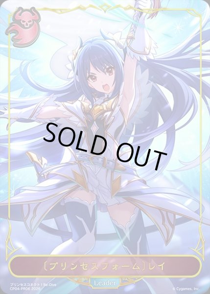 画像1: 〔プリンセスフォーム〕レイLD/【ナイトメア】《CP04-PR06》 (1)