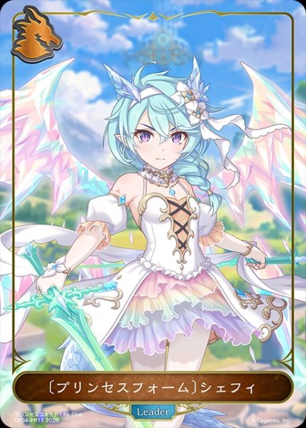 画像1: 〔プリンセスフォーム〕シェフィ(ノーマル)LD/【ドラゴン】《CP04-PR11》 (1)