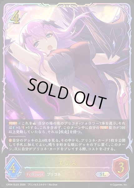 画像1: エリスSL/【エルフ】《CP04-SL03》 (1)