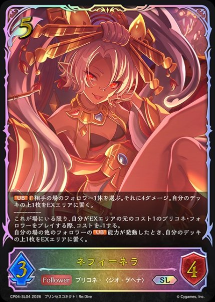 画像1: ネフィ=ネラSL/【エルフ】《CP04-SL04》 (1)