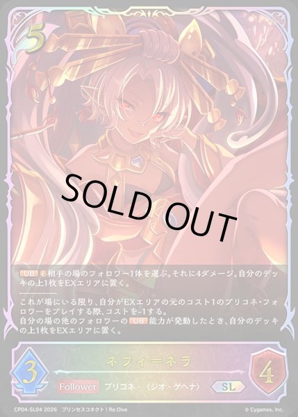 画像1: ネフィ=ネラSL/【エルフ】《CP04-SL04》 (1)