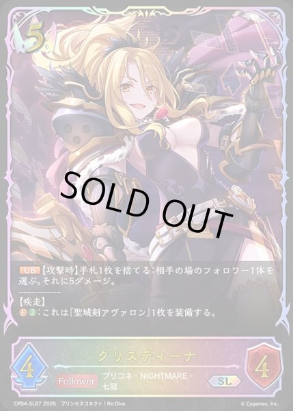画像1: クリスティーナSL/【ロイヤル】《CP04-SL07》 (1)