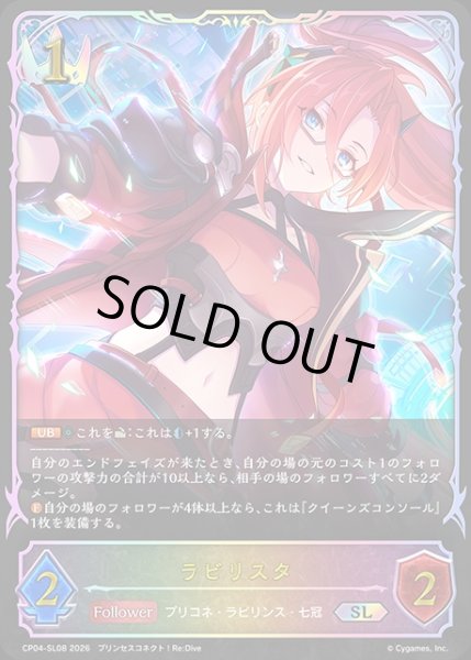 画像1: ラビリスタSL/【ロイヤル】《CP04-SL08》 (1)