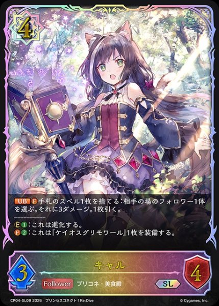 画像1: キャルSL/【ウィッチ】《CP04-SL09》 (1)