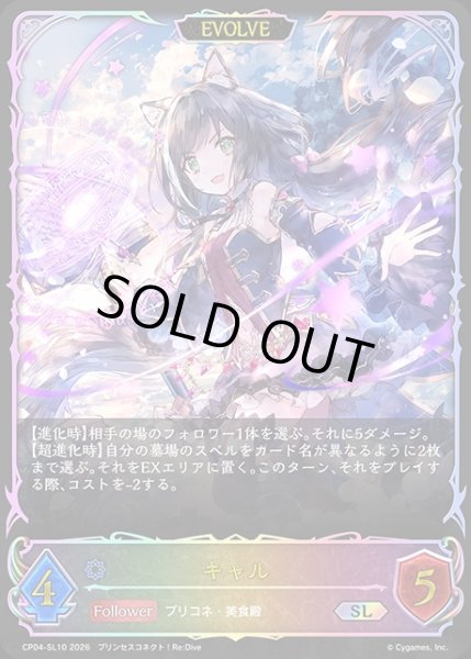 画像1: 【状態Ｂ】キャル[EVOLVE]SL/【ウィッチ】《CP04-SL10》 (1)