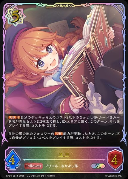 画像1: ユニSL/【ウィッチ】《CP04-SL11》 (1)