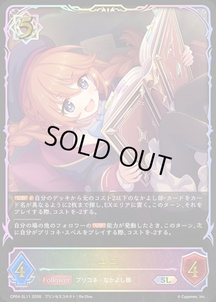 ユニSL/【ウィッチ】《CP04-SL11》 - メルカードシャドウバース