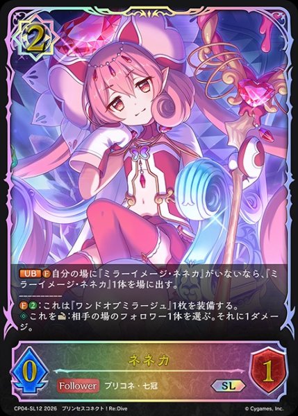 画像1: ネネカSL/【ウィッチ】《CP04-SL12》 (1)