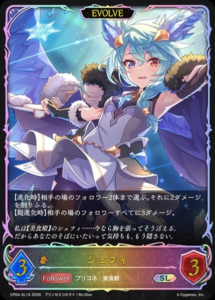 画像1: シェフィ[EVOLVE]SL/【ドラゴン】《CP04-SL14》 (1)