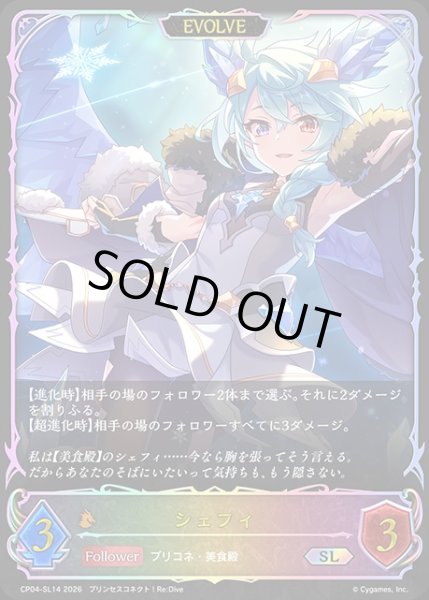 画像1: シェフィ[EVOLVE]SL/【ドラゴン】《CP04-SL14》 (1)
