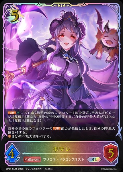 画像1: ホマレSL/【ドラゴン】《CP04-SL15》 (1)