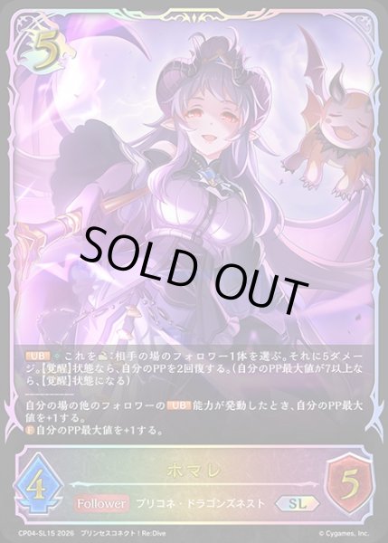 画像1: 【状態B】ホマレSL/【ドラゴン】《CP04-SL15》 (1)