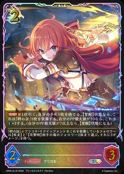 画像1: 【状態B】ムイミSL/【ドラゴン】《CP04-SL16》 (1)