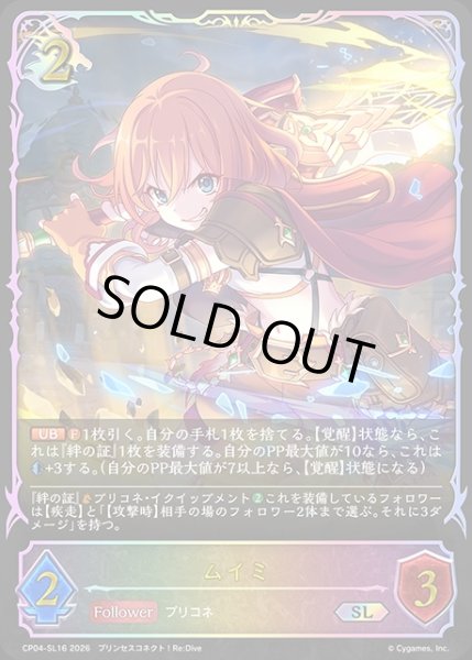 画像1: ムイミSL/【ドラゴン】《CP04-SL16》 (1)