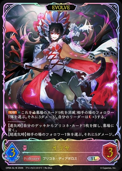 画像1: イリヤ[EVOLVE]SL/【ナイトメア】《CP04-SL18》 (1)