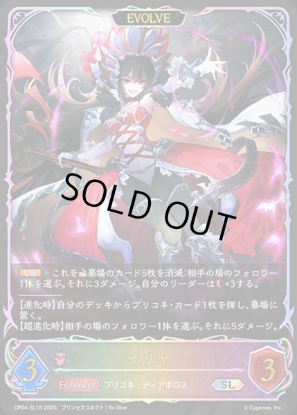 イリヤ[EVOLVE]SL/【ナイトメア】《CP04-SL18》 - メルカードシャドウ