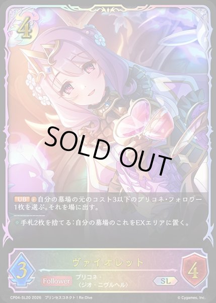 画像1: ヴァイオレットSL/【ナイトメア】《CP04-SL20》 (1)