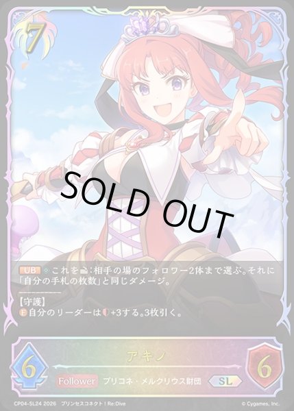 画像1: アキノSL/【ビショップ】《CP04-SL24》 (1)