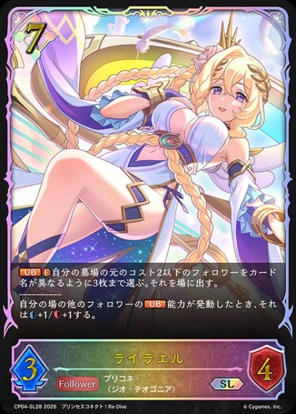 画像1: ライラエルSL/【ニュートラル】《CP04-SL28》 (1)