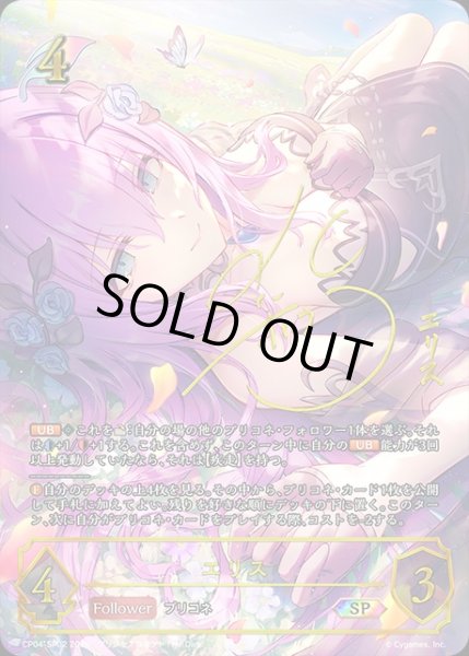 画像1: エリスSP/【エルフ】《CP04-SP02》 (1)