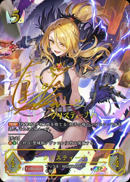 画像1: 【状態B】クリスティーナSP/【ロイヤル】《CP04-SP04》 (1)