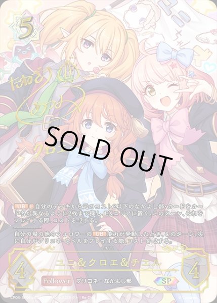 画像1: ユニ＆クロエ＆チエル（種崎 敦美）SP/【ウィッチ】《CP04-SP06b》 (1)