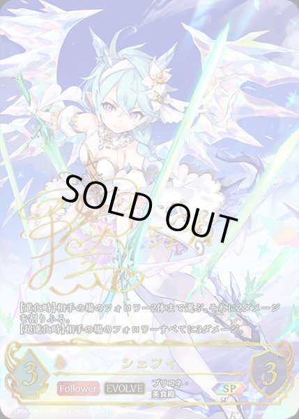 画像1: シェフィ[EVOLVE]SP/【ドラゴン】《CP04-SP07》 (1)