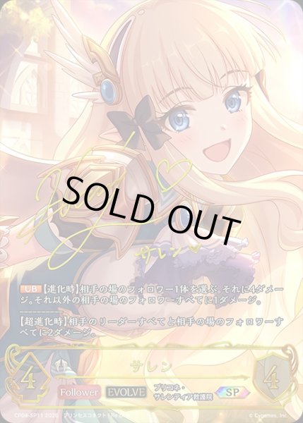 画像1: サレン[EVOLVE]SP/【ビショップ】《CP04-SP11》 (1)