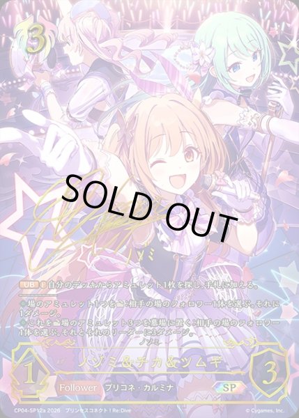 画像1: ノゾミ＆チカ＆ツムギ（日笠 陽子）SP/【ビショップ】《CP04-SP12a》 (1)