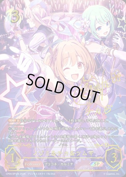 画像1: ノゾミ＆チカ＆ツムギ（福原 綾香）SP/【ビショップ】《CP04-SP12b》 (1)