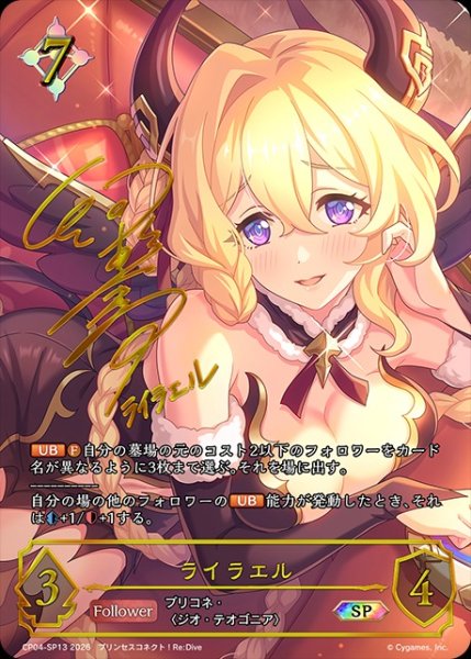 画像1: 【状態B】ライラエルSP/【ニュートラル】《CP04-SP13》 (1)