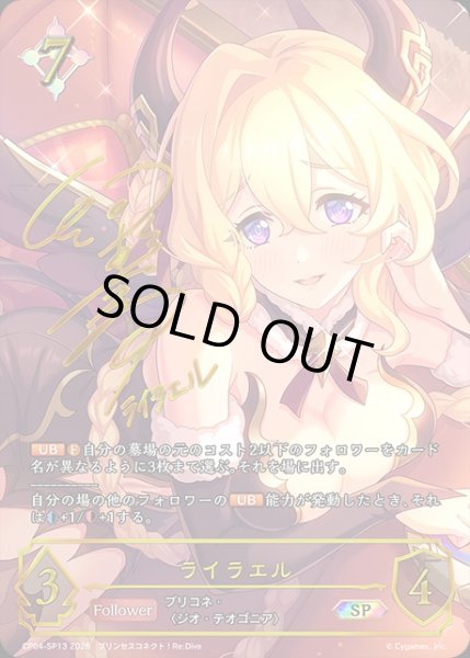 画像1: ライラエルSP/【ニュートラル】《CP04-SP13》 (1)