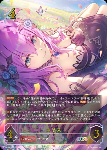 画像1: 【状態B】エリスUR/【エルフ】《CP04-U02》 (1)