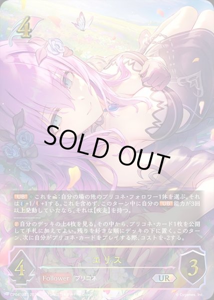 画像1: エリスUR/【エルフ】《CP04-U02》 (1)