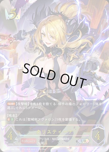 画像1: クリスティーナUR/【ロイヤル】《CP04-U04》 (1)