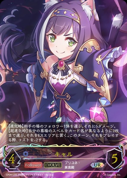 画像1: キャルUR/【ウィッチ】《CP04-U05》 (1)