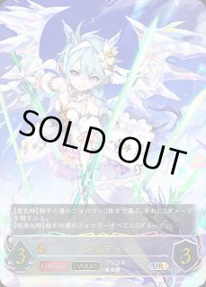 ペコリーヌ[EVOLVE]UR/【ロイヤル】《CP04-U03》 - メルカードシャドウ