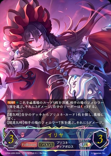 画像1: イリヤ[EVOLVE]UR/【ビショップ】《CP04-U09》 (1)