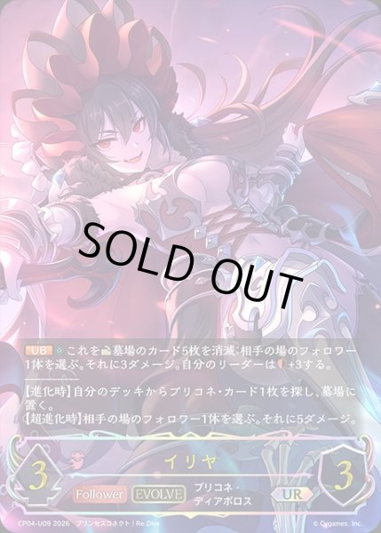画像1: イリヤ[EVOLVE]UR/【ビショップ】《CP04-U09》 (1)