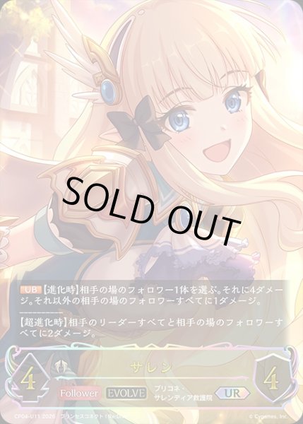 画像1: サレン[EVOLVE]UR/【ビショップ】《CP04-U11》 (1)