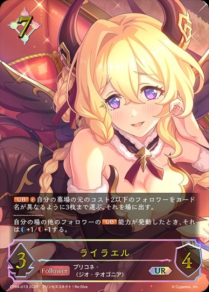 画像1: ライラエルUR/【ニュートラル】《CP04-U13》 (1)