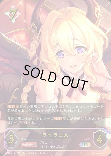 画像1: ライラエルUR/【ニュートラル】《CP04-U13》 (1)