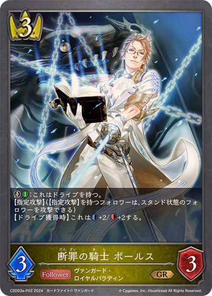 画像1: 断罪の騎士　ボールスP/【ロイヤル】《CSD03a-P02》 (1)