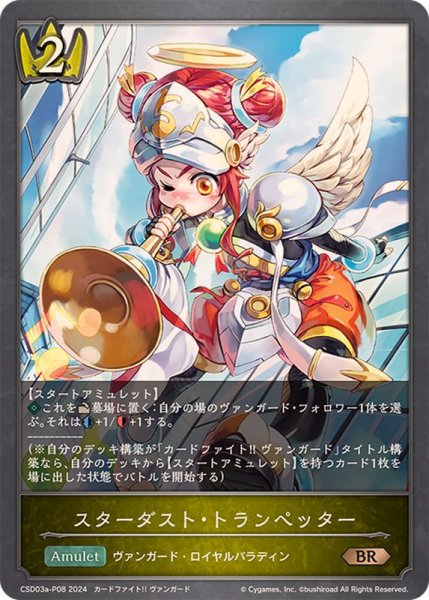 画像1: スターダスト・トランぺッターP/【ロイヤル】《CSD03a-P08》 (1)