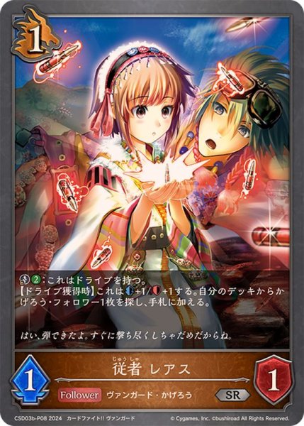 画像1: 従者　レアスP/【ドラゴン】《CSD03b-P08》 (1)