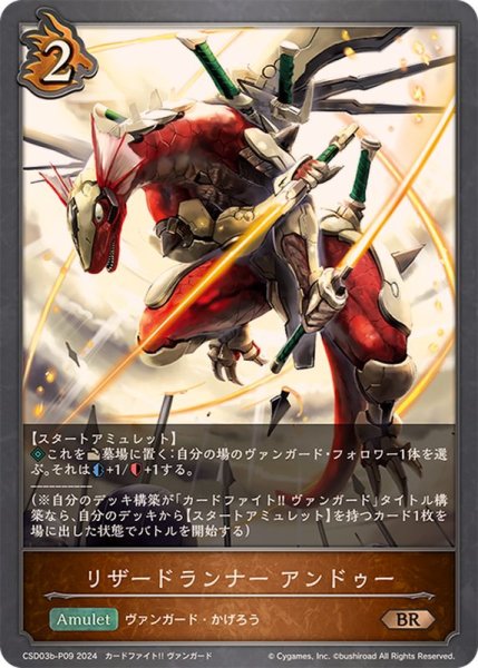 画像1: リザードランナー　アンドゥーP/【ドラゴン】《CSD03b-P09》 (1)